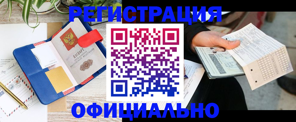 прописка для работы в Юже