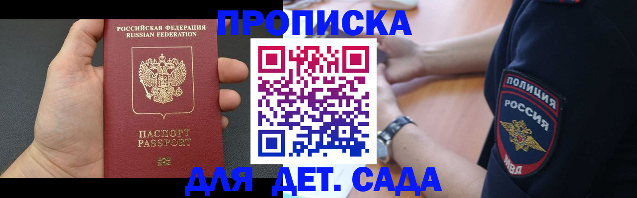 регистрация для дет. сада в Юже