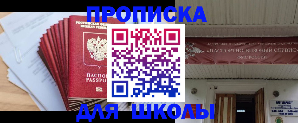 регистрация для школы в Юже